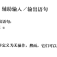 无格式读 无格式读