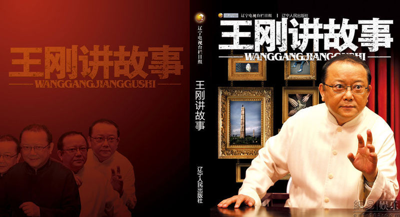 王刚讲故事_封面设计02稿 王刚讲故事_封面设计02稿