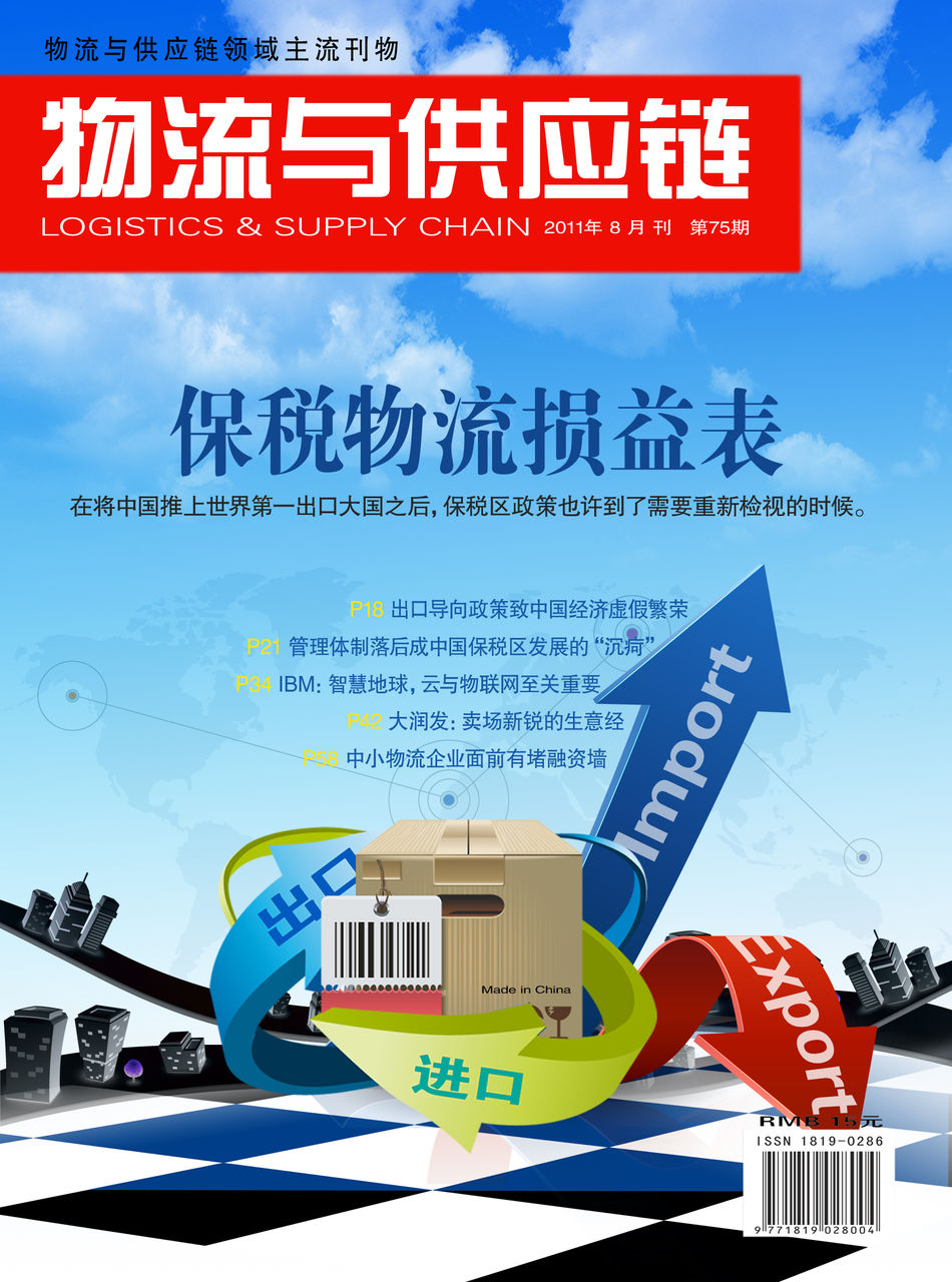 物流与供应链 物流与供应链