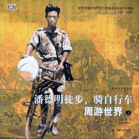 连环画《週游世界》封面 潘蘅生绘 连环画《週游世界》封面 潘蘅生绘
