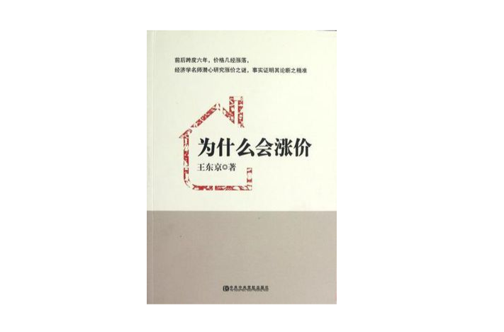 为什幺会涨价 为什幺会涨价