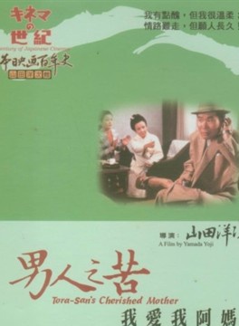 渥美清