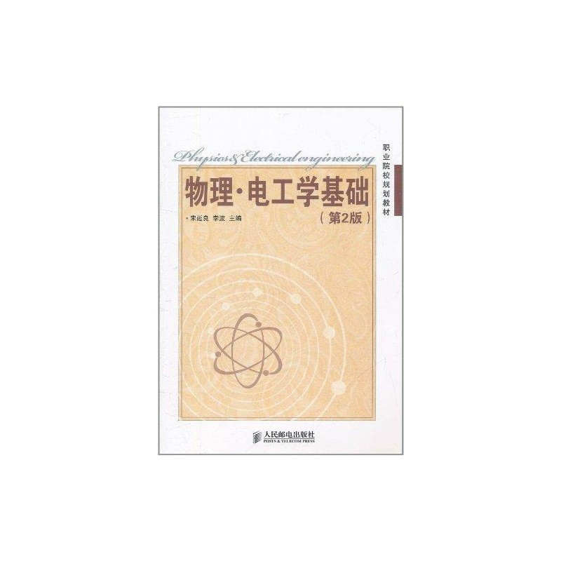 物理·电工学基础 物理·电工学基础