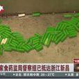 浙江毒胶囊案 浙江毒胶囊案