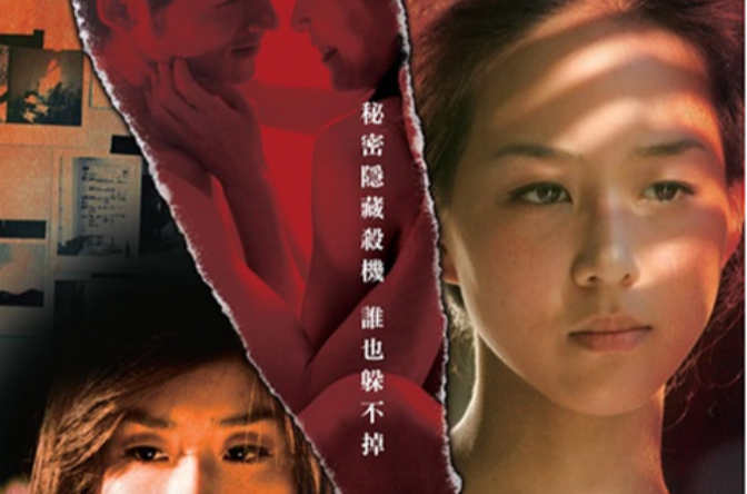 猎艳(2009年台湾电影) 猎艳(2009年台湾电影)