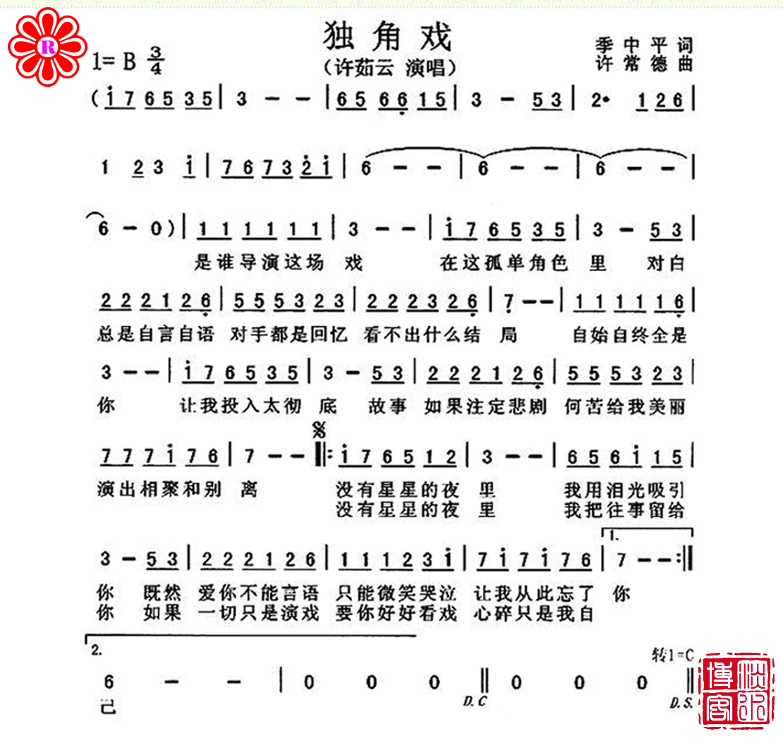 独角戏 独角戏