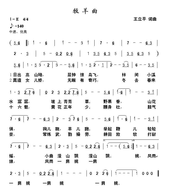 歌曲《牧羊曲》简谱 歌曲《牧羊曲》简谱