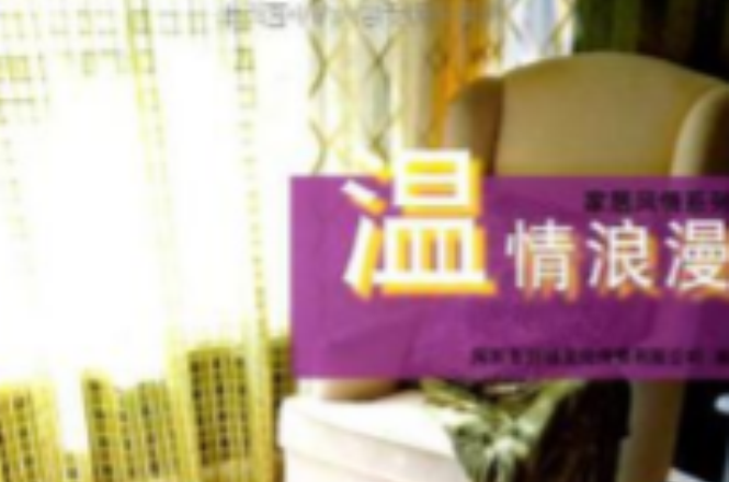 温情浪漫 温情浪漫