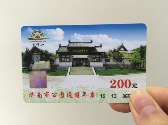 济南公园游园年票 济南公园游园年票