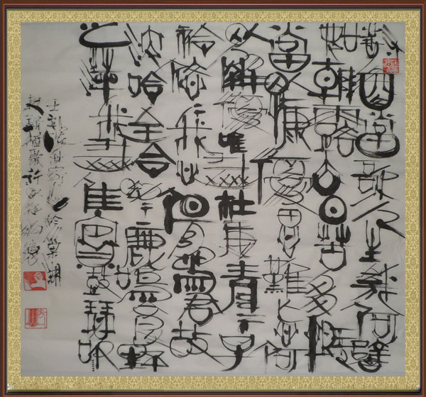 汉字圆周率 汉字圆周率