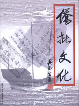 潮州文化 潮州文化