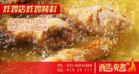酷烤炸鸡腿炸鸡排 酷烤炸鸡腿炸鸡排