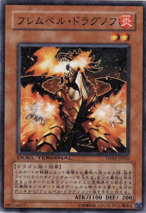 炎狱龙枪士 炎狱龙枪士