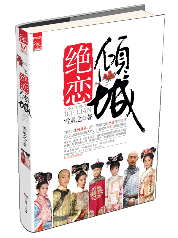 清宫绝恋 清宫绝恋