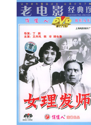 王丹凤(中国电影女演员)
