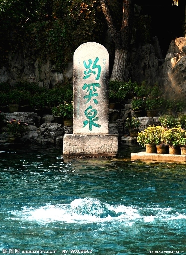 济水(古代四渎之一) 济水(古代四渎之一)