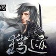 猎迹 猎迹