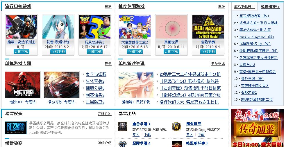游久网改版后首页部分截图 游久网改版后首页部分截图