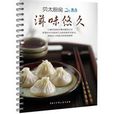 滋味悠久:七种让你大展身手的厨房技法 滋味悠久:七种让你大展身手的厨房技法
