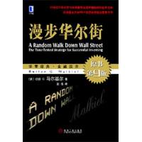 漫步华尔街 漫步华尔街
