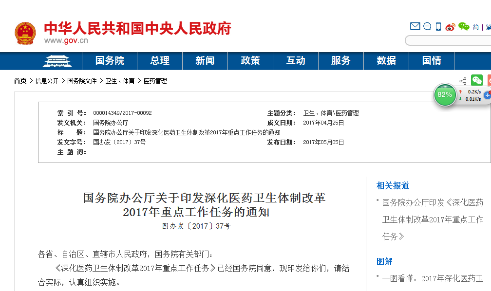 深化医药卫生体制改革2017年重点工作任务 深化医药卫生体制改革2017年重点工作任务