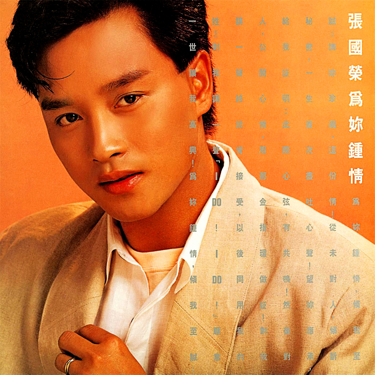 为你钟情(张国荣演唱歌曲) 为你钟情(张国荣演唱歌曲)