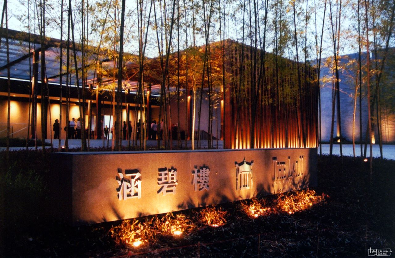 涵碧楼(台湾涵碧楼) 涵碧楼(台湾涵碧楼)