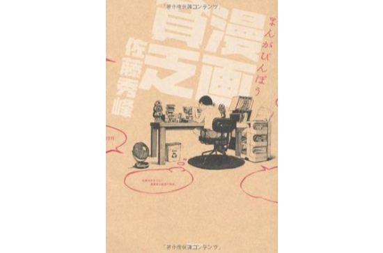 漫画贫乏 漫画贫乏