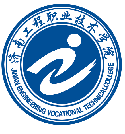 济南工程职业技术学院 济南工程职业技术学院