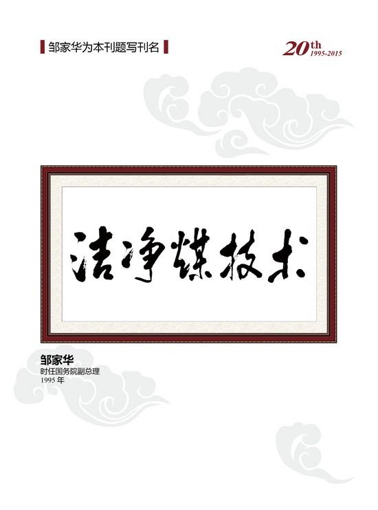 洁净煤技术(期刊) 洁净煤技术(期刊)