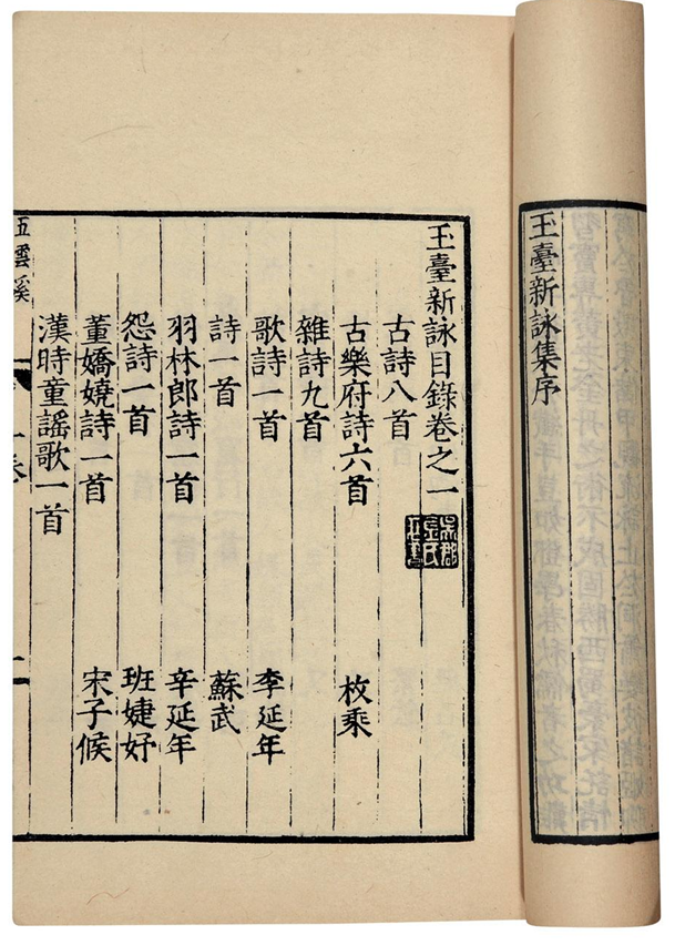 玉台新咏 玉台新咏