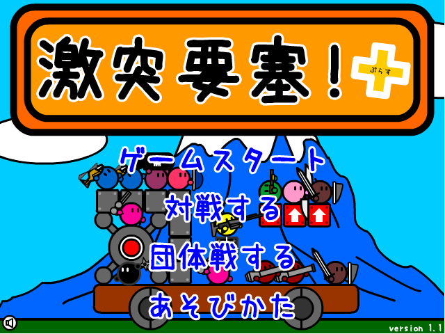 激突要塞(小游戏) 激突要塞(小游戏)