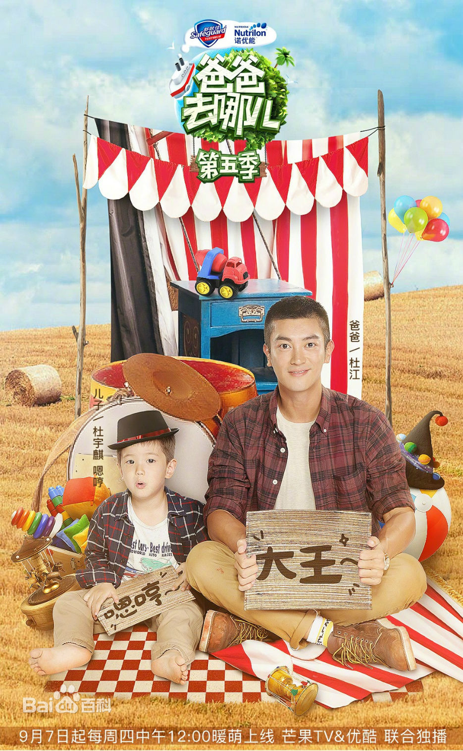 爸爸去哪儿第五季