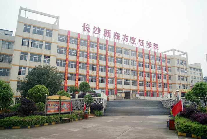 湖南新东方烹饪学院 湖南新东方烹饪学院