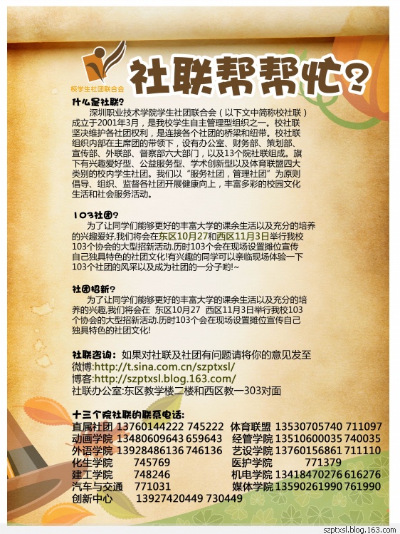 社联帮帮忙 社联帮帮忙