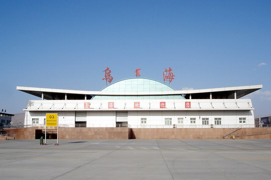 乌海机场 乌海机场