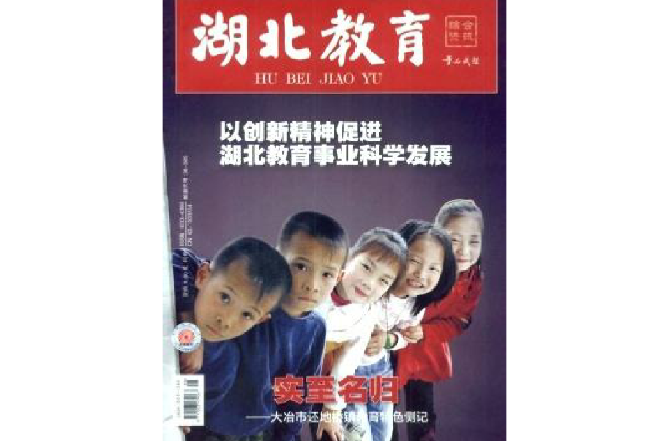 湖北教育 湖北教育