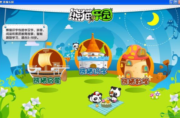 熊猫乐园早教 熊猫乐园早教