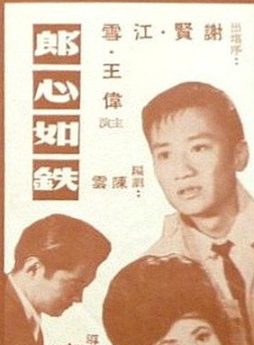王伟(香港知名演员)