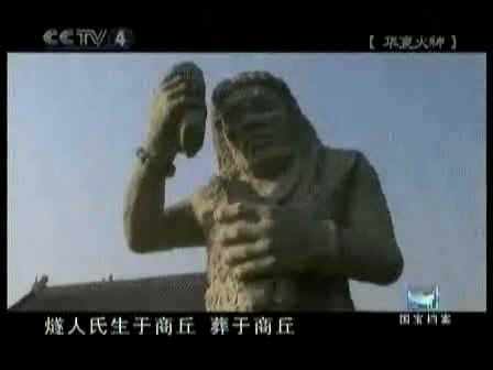 燧人氏生于商丘,葬于商丘 燧人氏生于商丘,葬于商丘