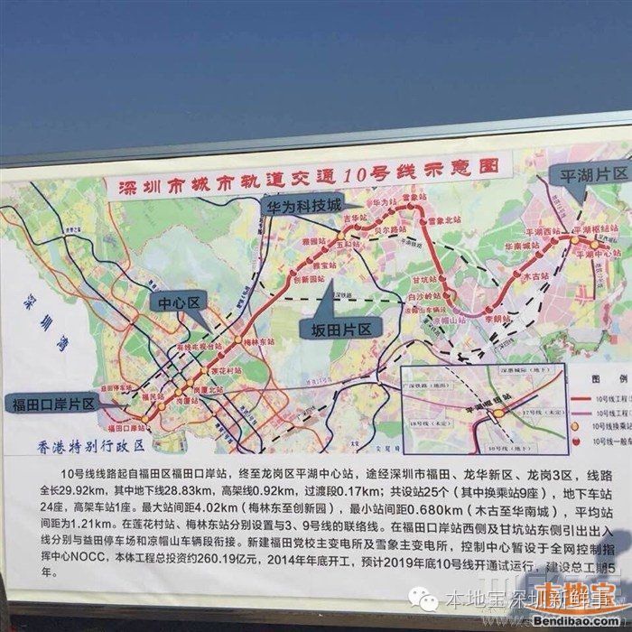 深圳捷运10号线 深圳捷运10号线