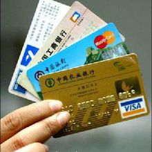 信用卡消费 信用卡消费