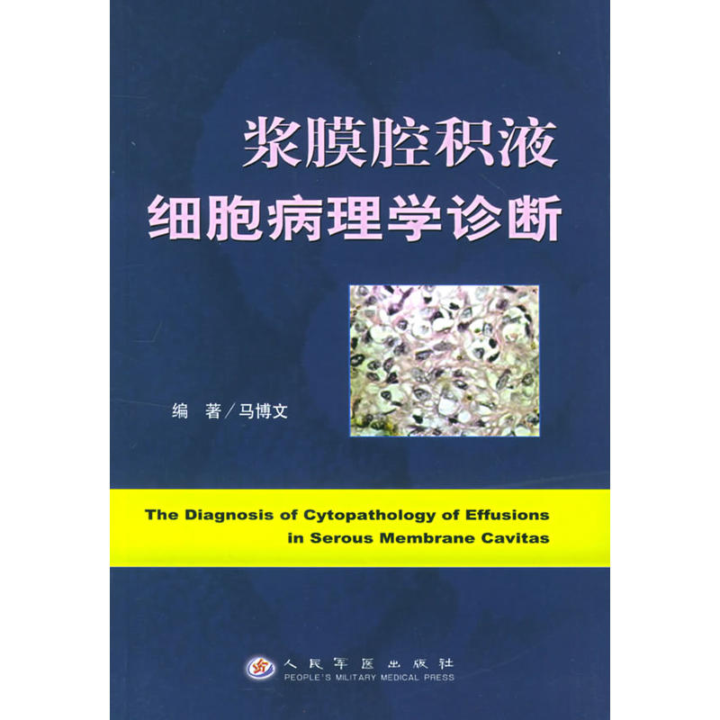 浆膜腔积液细胞病理学报告语言与标準 浆膜腔积液细胞病理学报告语言与标準