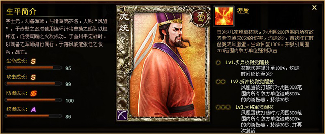 庞统 庞统