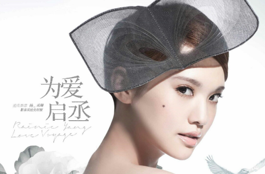 为爱启程 为爱启程