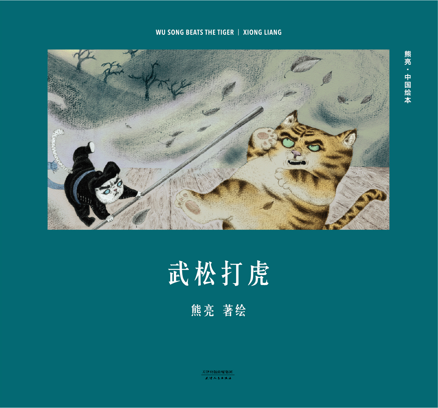 熊亮 熊亮