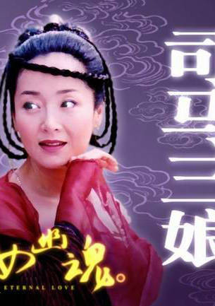 倩女幽魂(玄心奥妙诀)