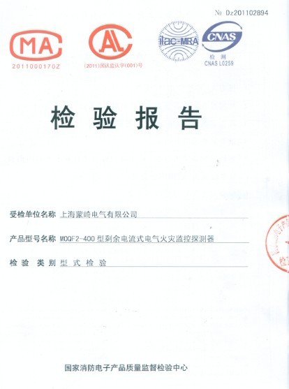 火灾自动报警系统认证书 火灾自动报警系统认证书