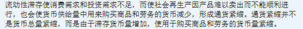 流动性滞存 流动性滞存