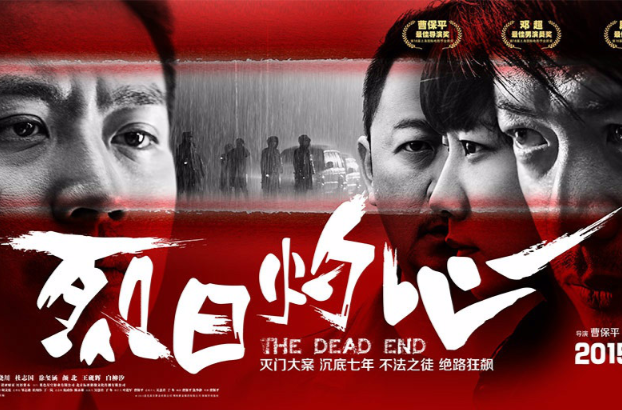 烈日灼心(犯罪悬疑电影) 烈日灼心(犯罪悬疑电影)